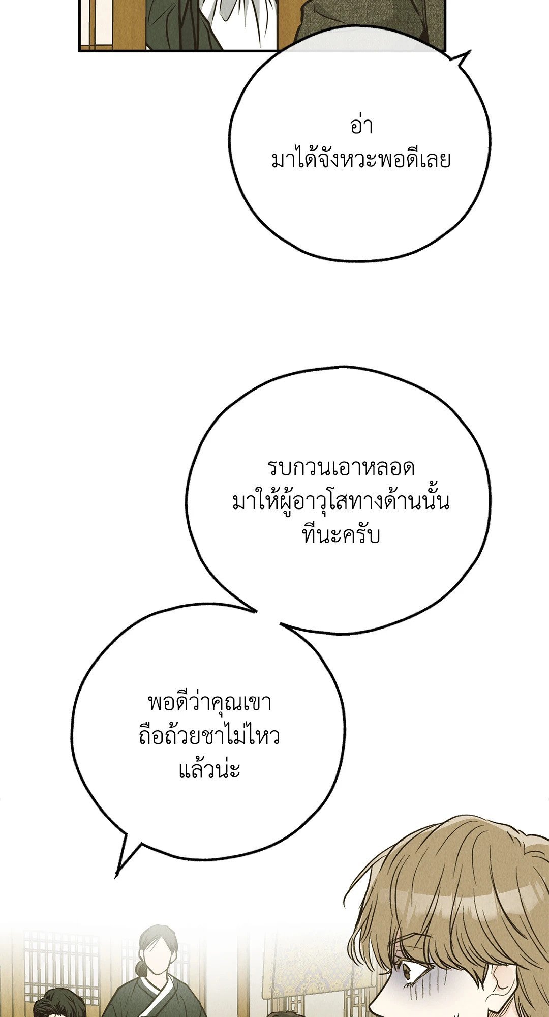 Payback - หน้า 24