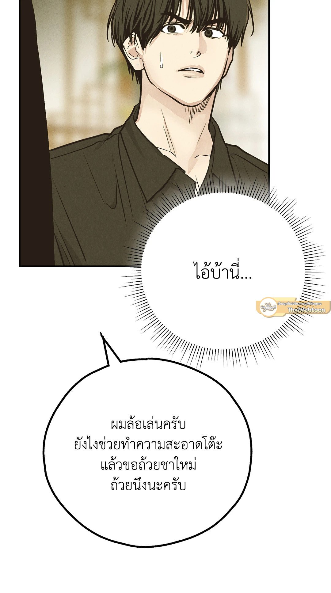Payback - หน้า 26