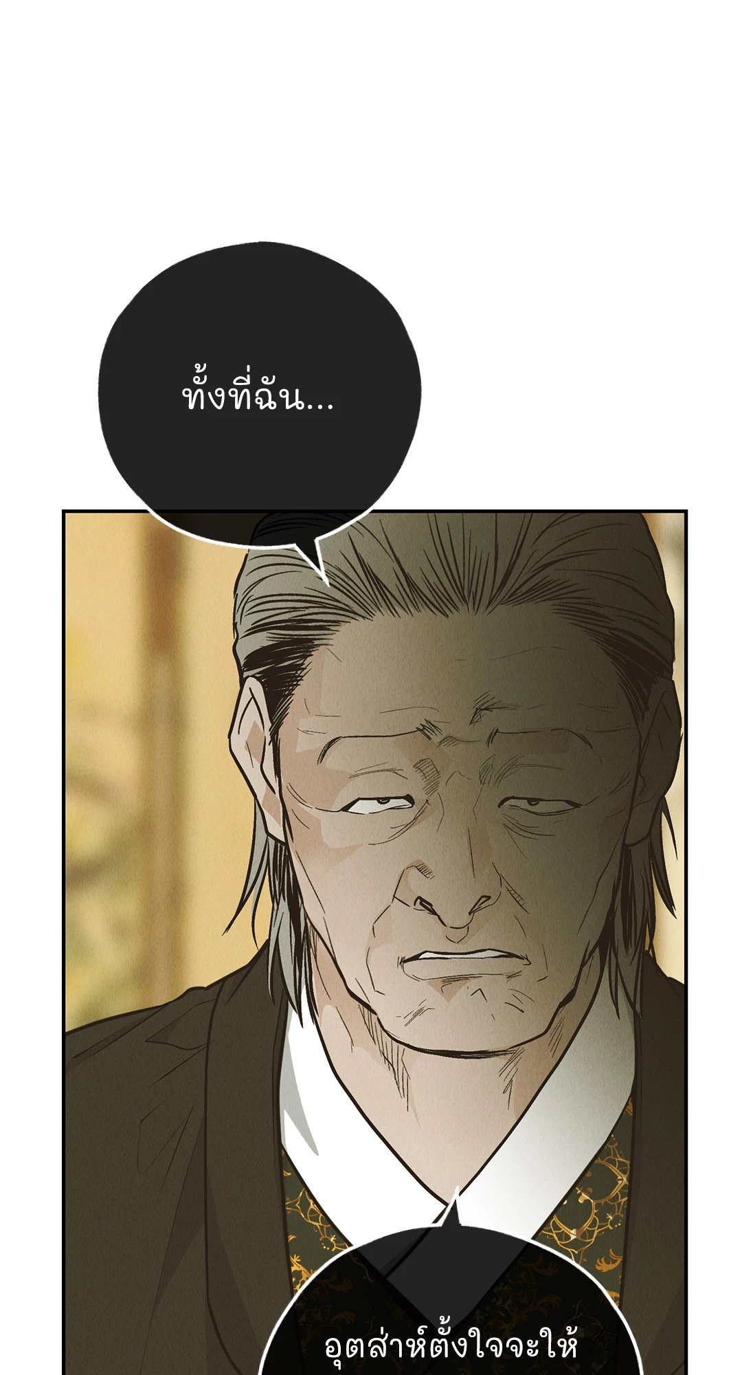 Payback - หน้า 27