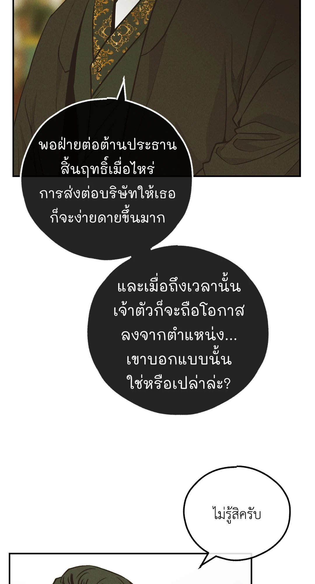 Payback - หน้า 32