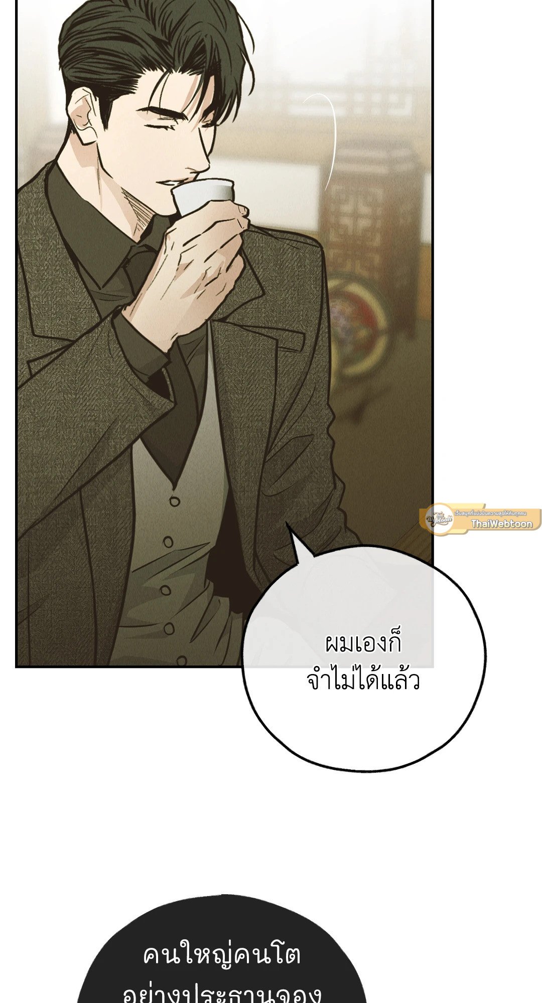 Payback - หน้า 33