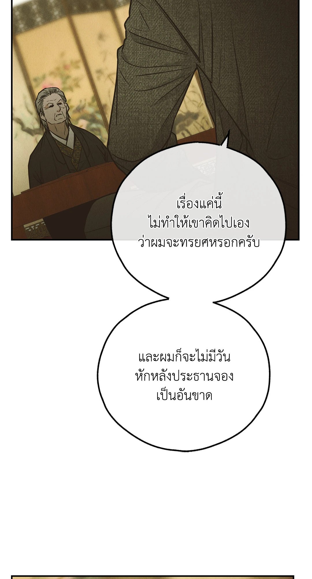 Payback - หน้า 38