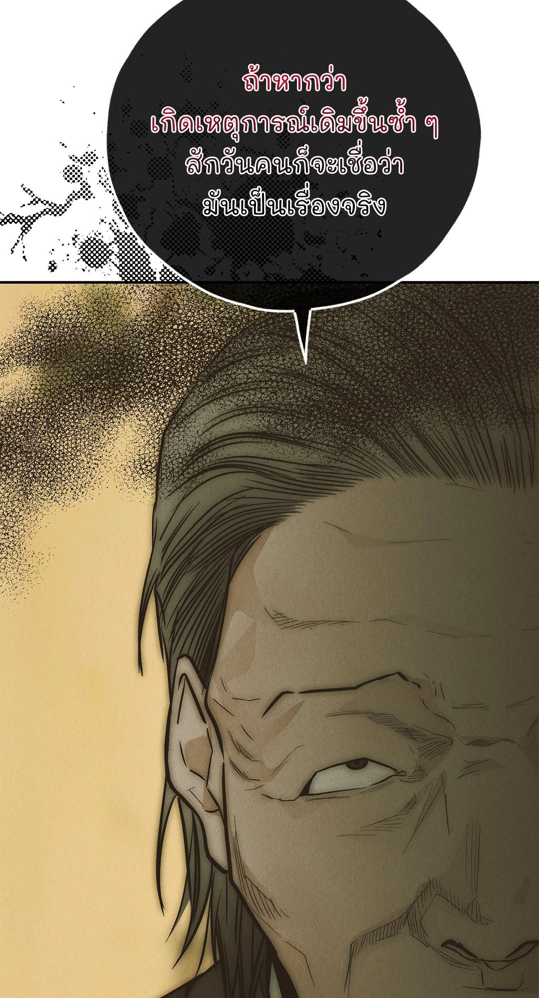 Payback - หน้า 42