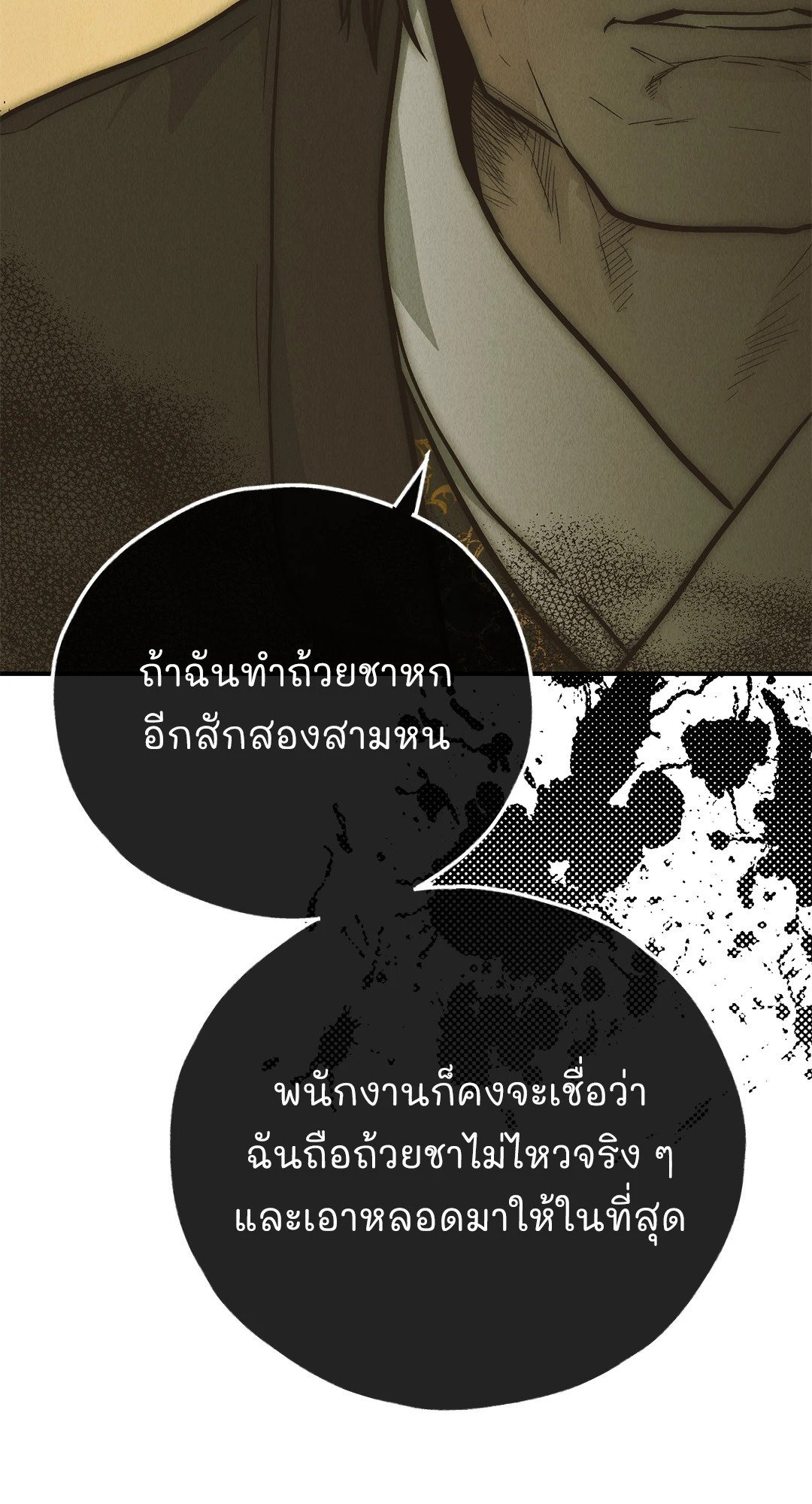 Payback - หน้า 43