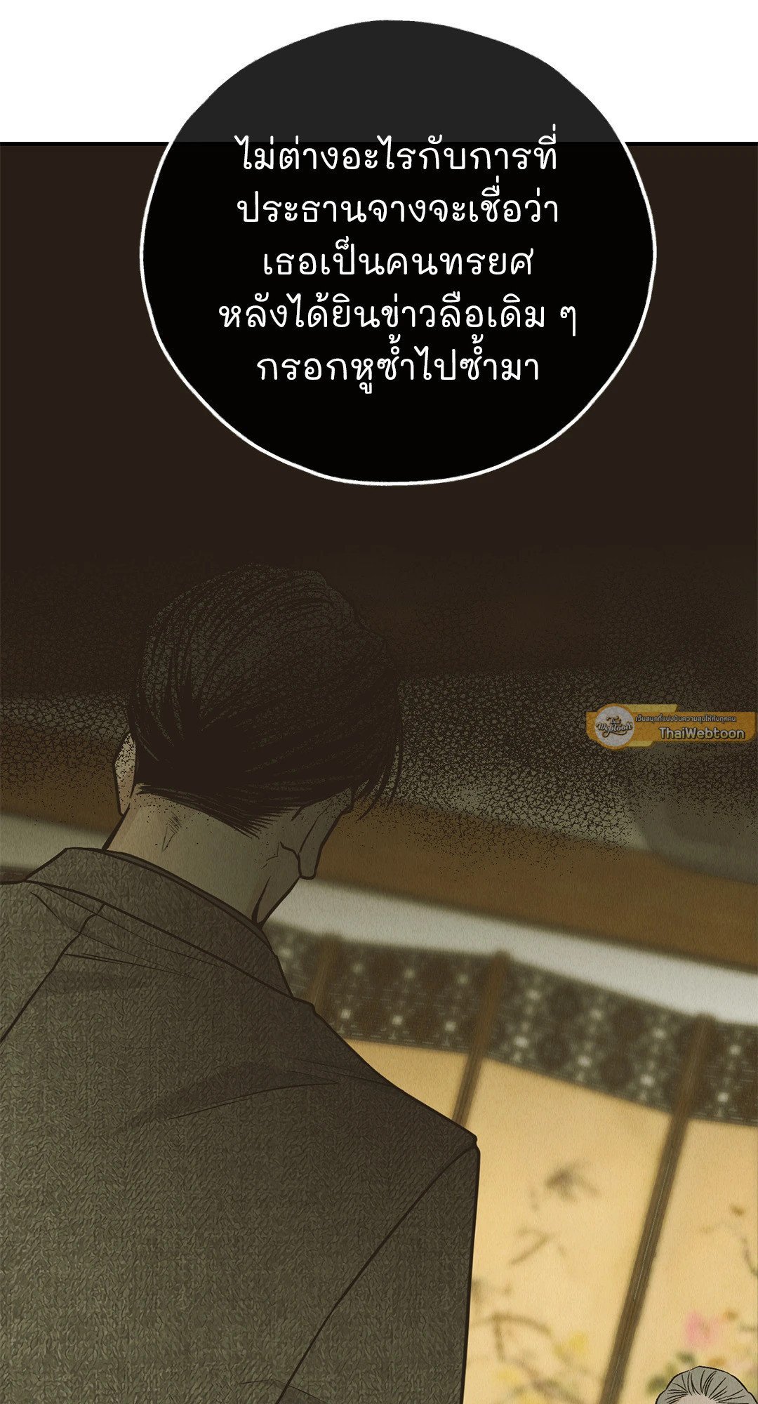 Payback - หน้า 44