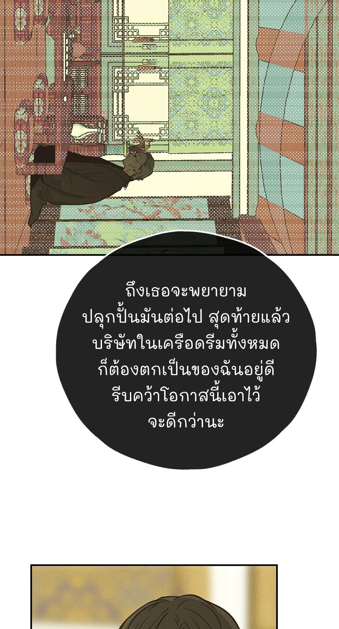 Payback - หน้า 49