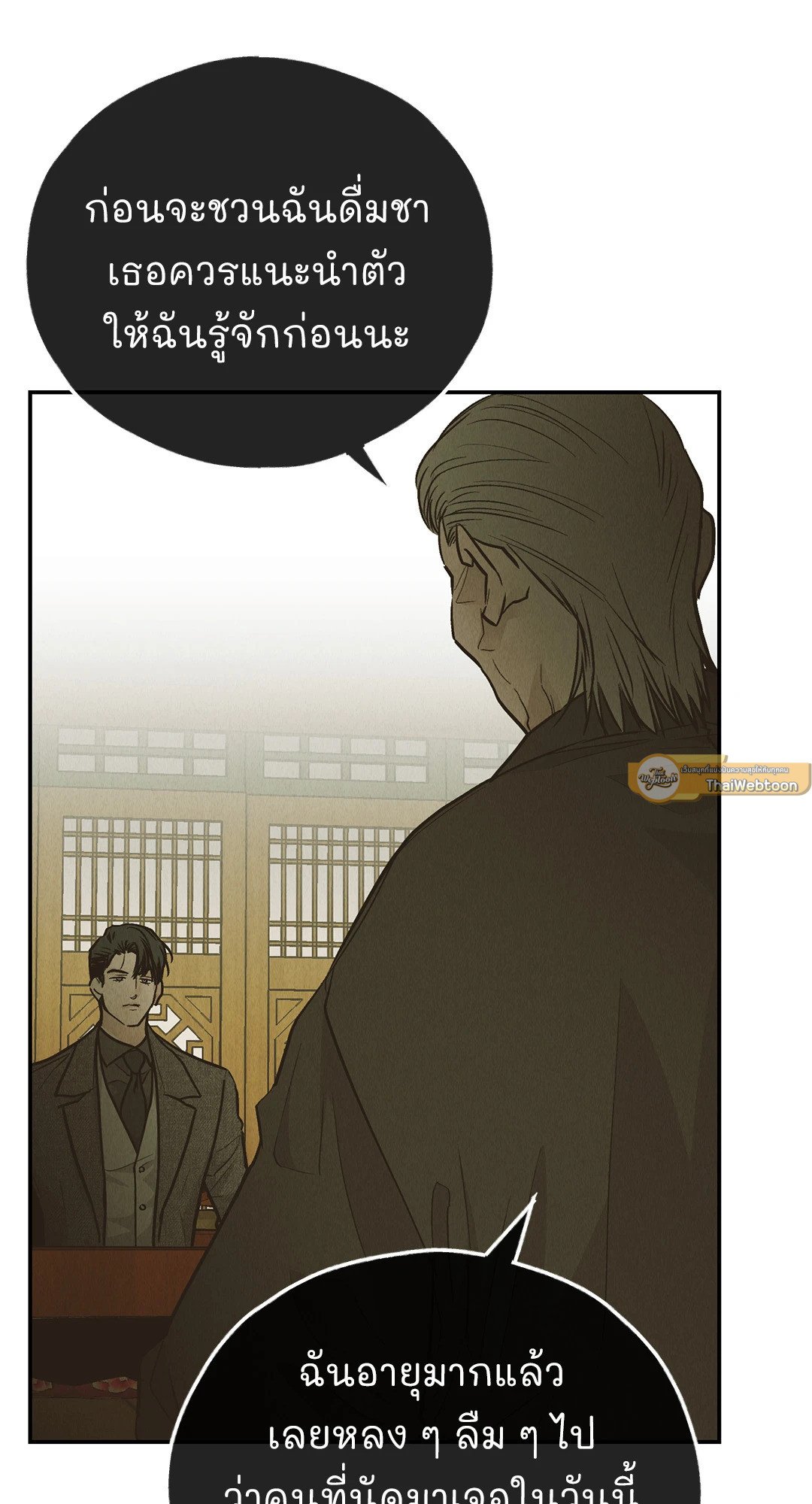 Payback - หน้า 5