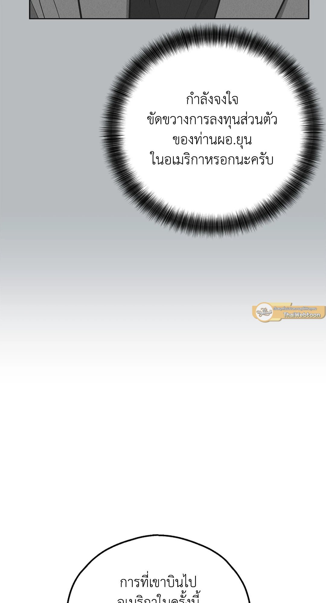 Payback - หน้า 53