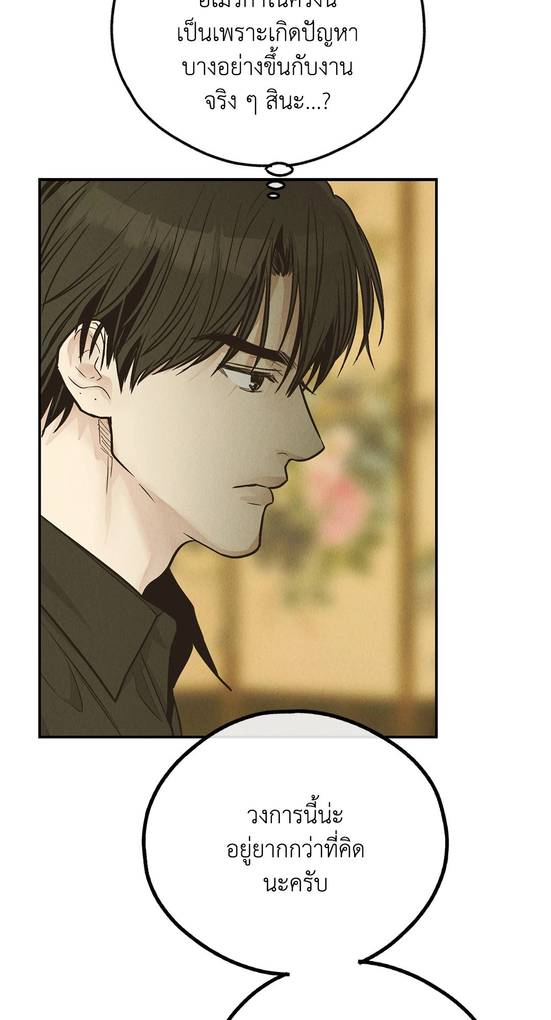 Payback - หน้า 54