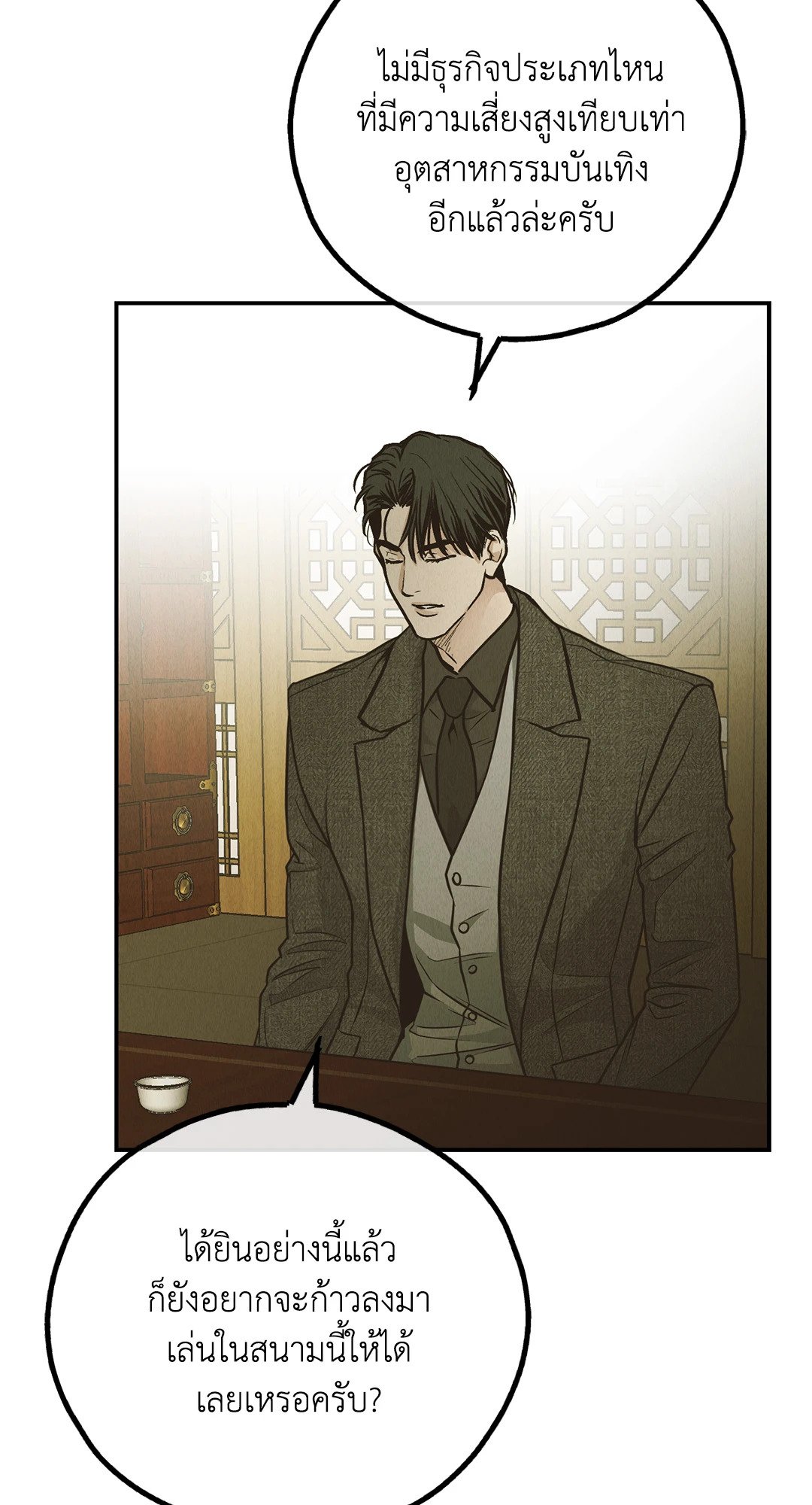 Payback - หน้า 55