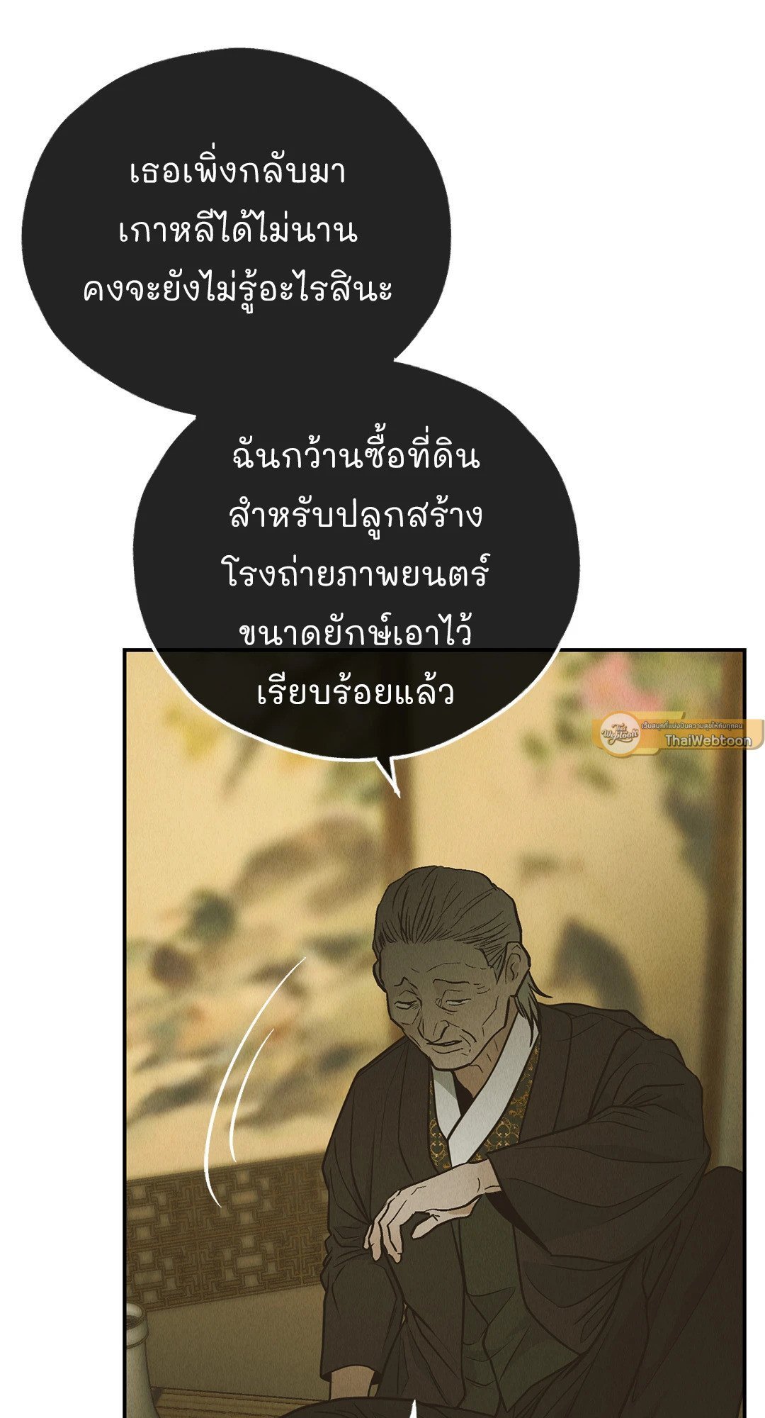 Payback - หน้า 57