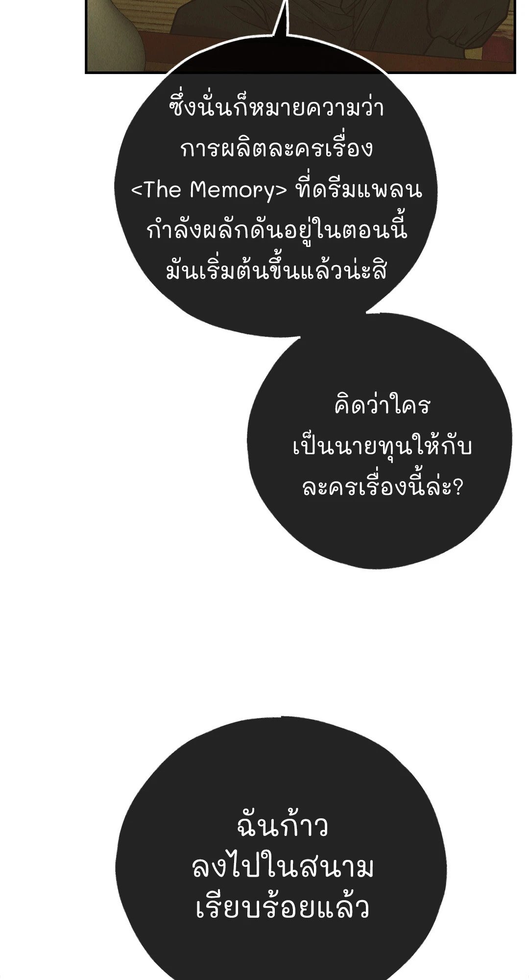 Payback - หน้า 58