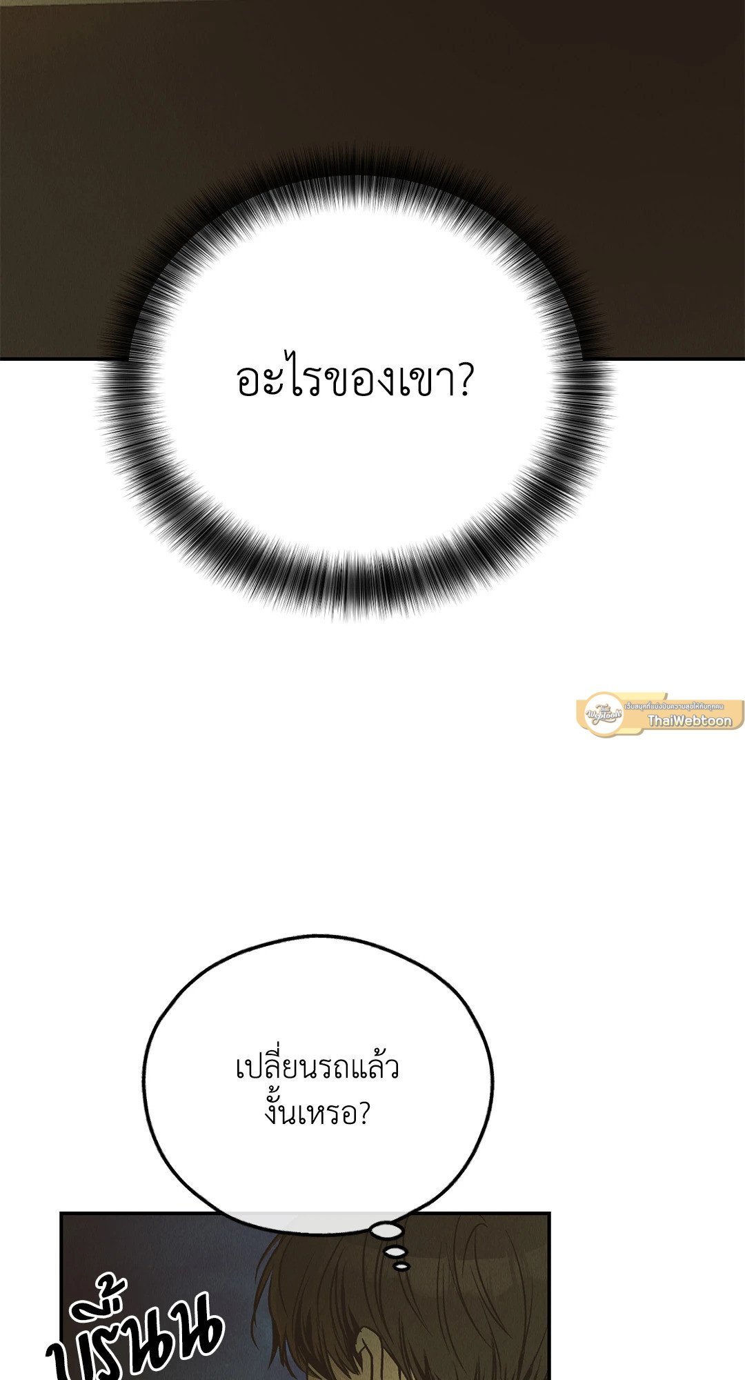 Payback - หน้า 71