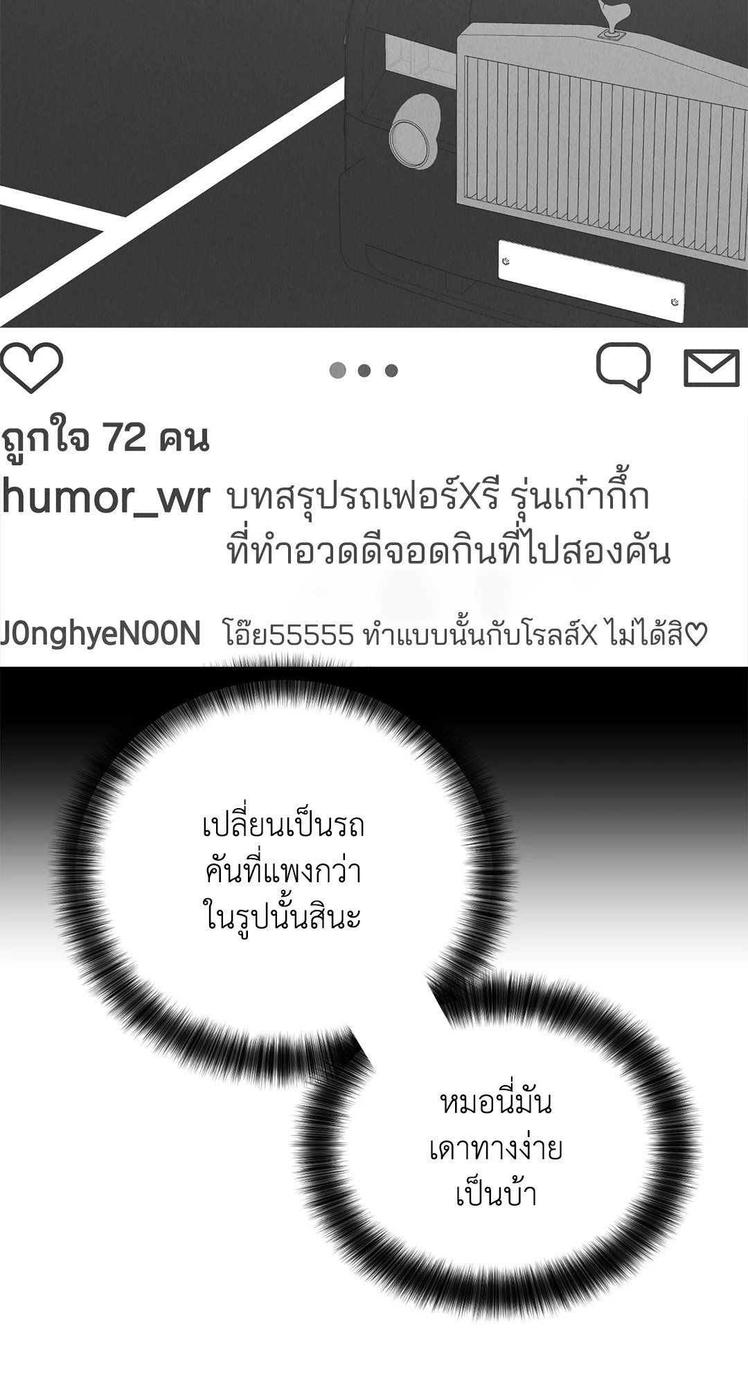 Payback - หน้า 73