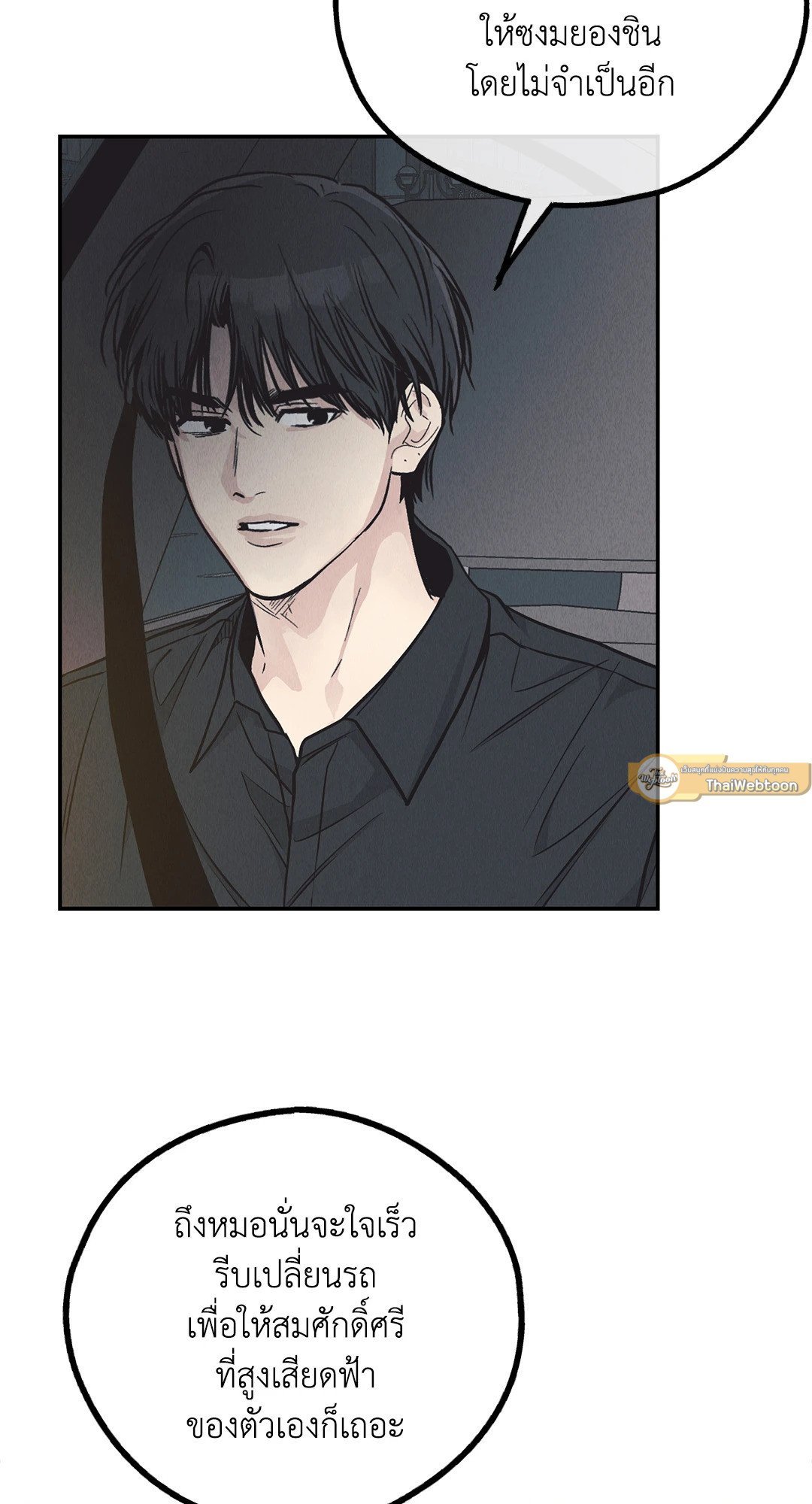 Payback - หน้า 81