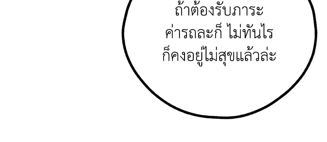 Payback - หน้า 83