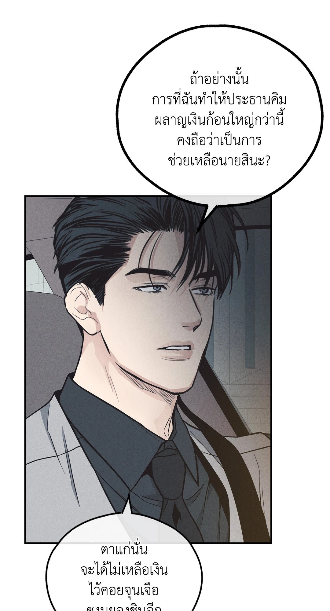 Payback - หน้า 84
