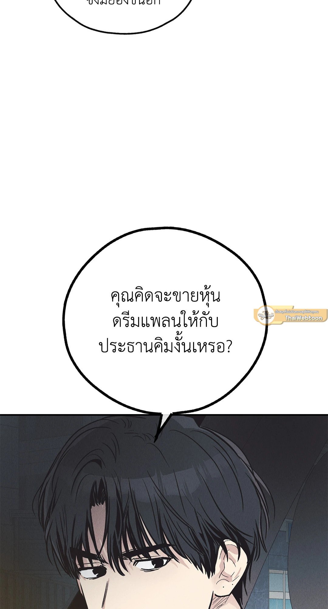 Payback - หน้า 85