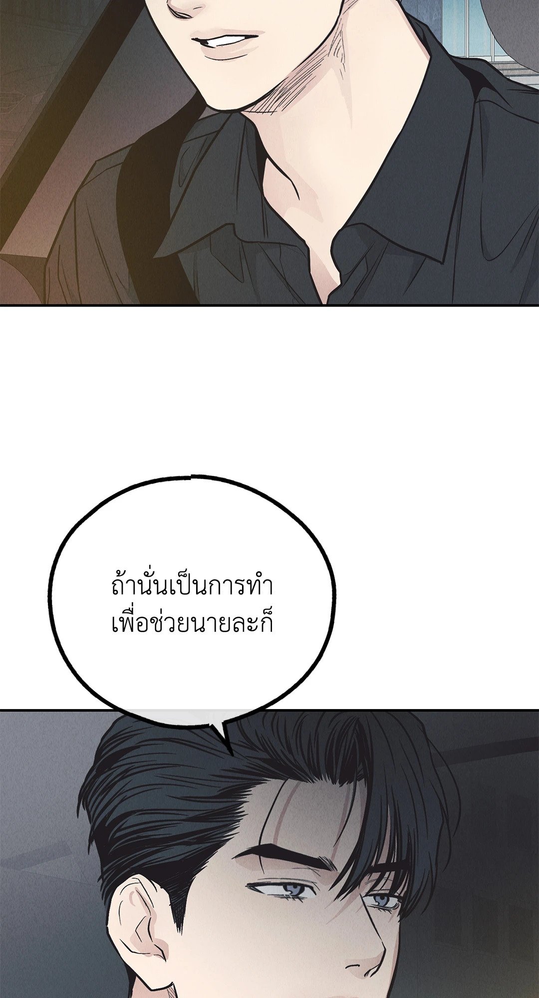 Payback - หน้า 86