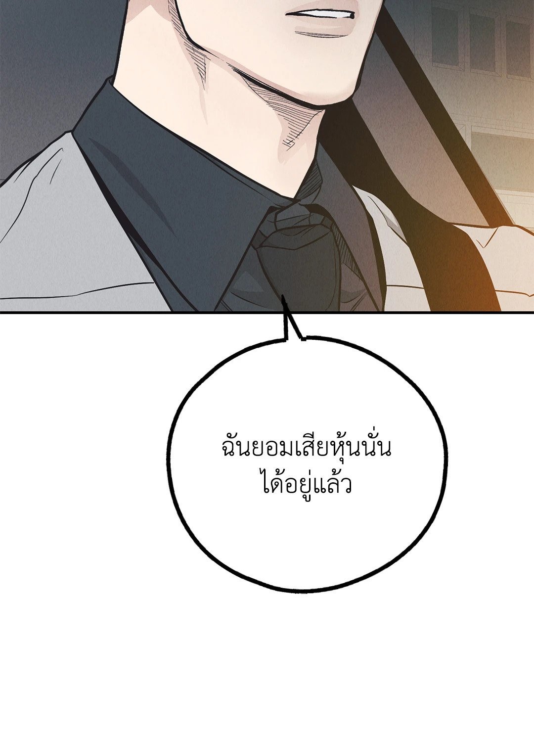 Payback - หน้า 87