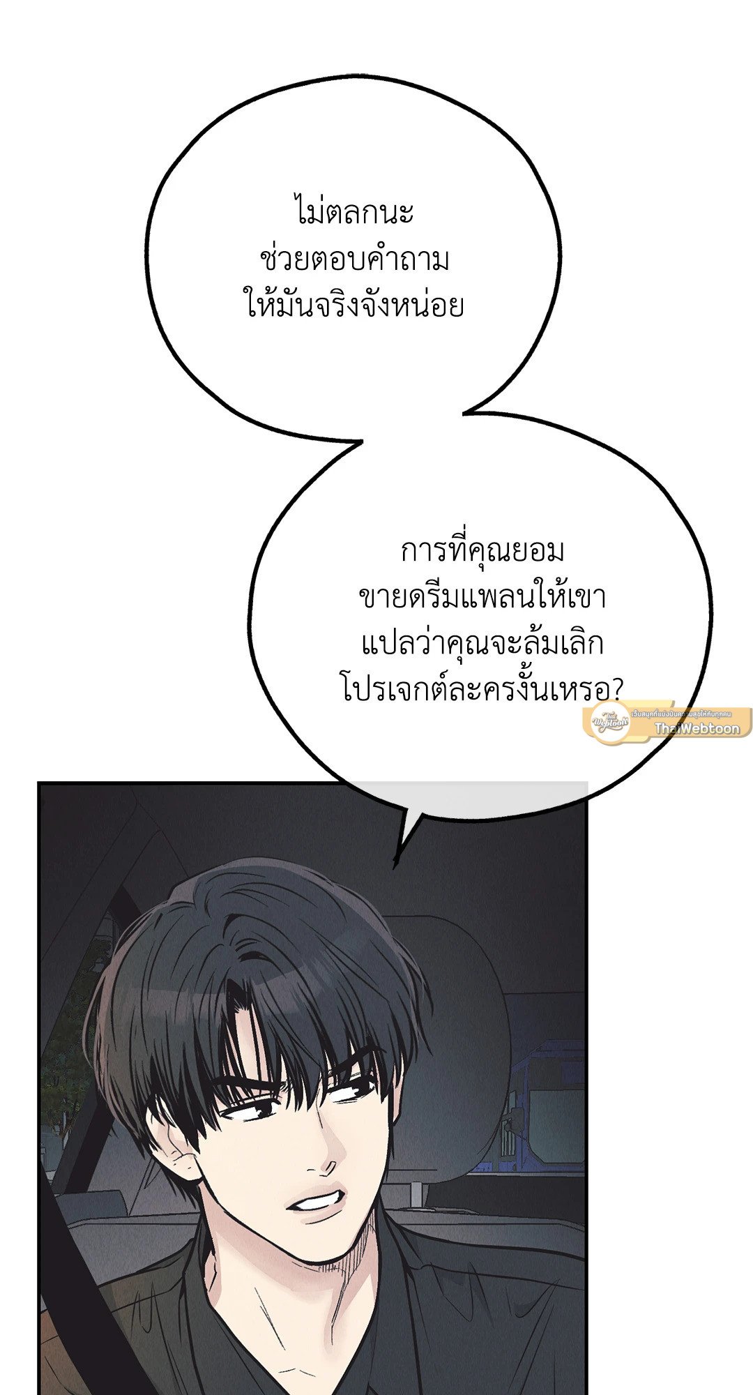 Payback - หน้า 88
