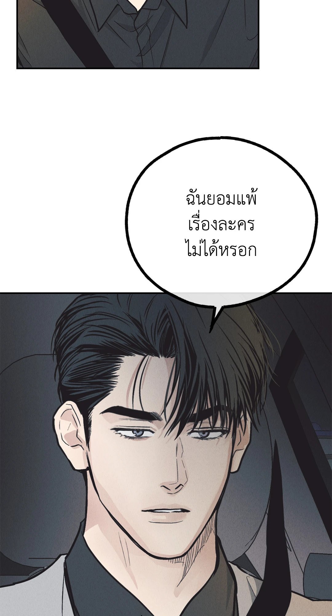 Payback - หน้า 89