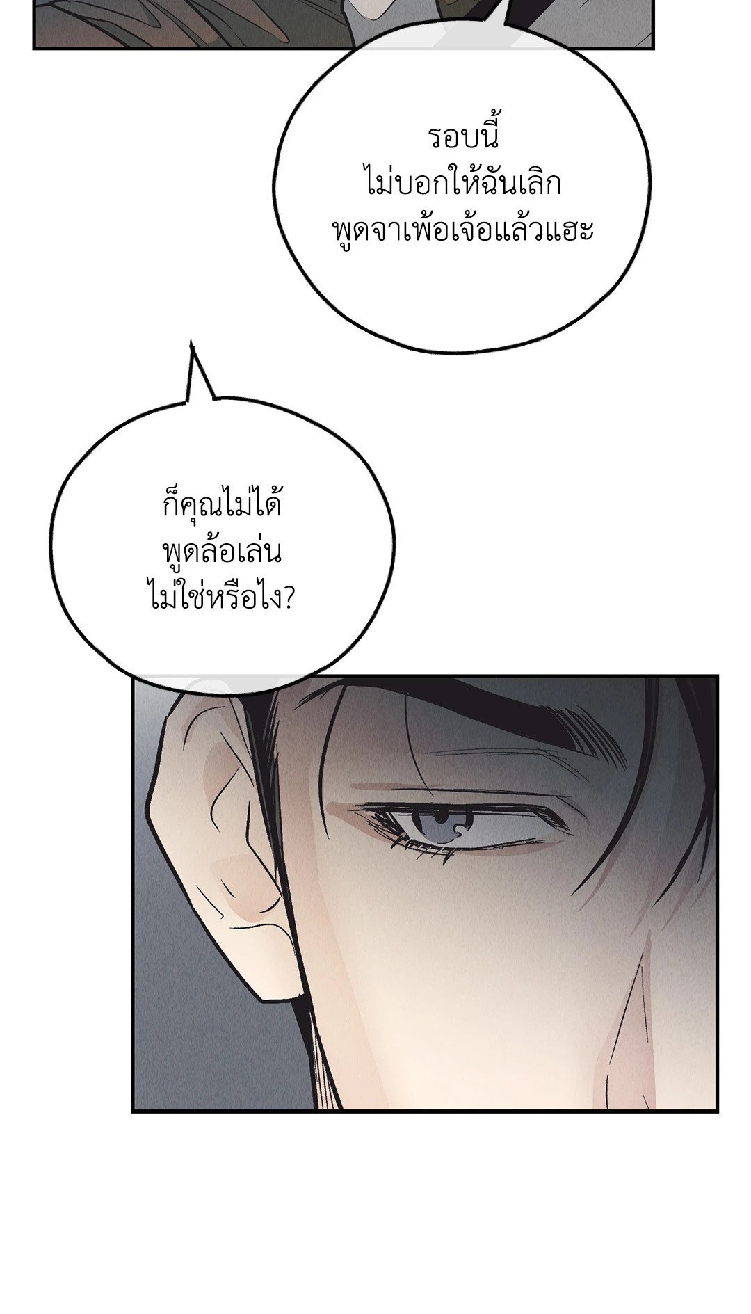 Payback - หน้า 91