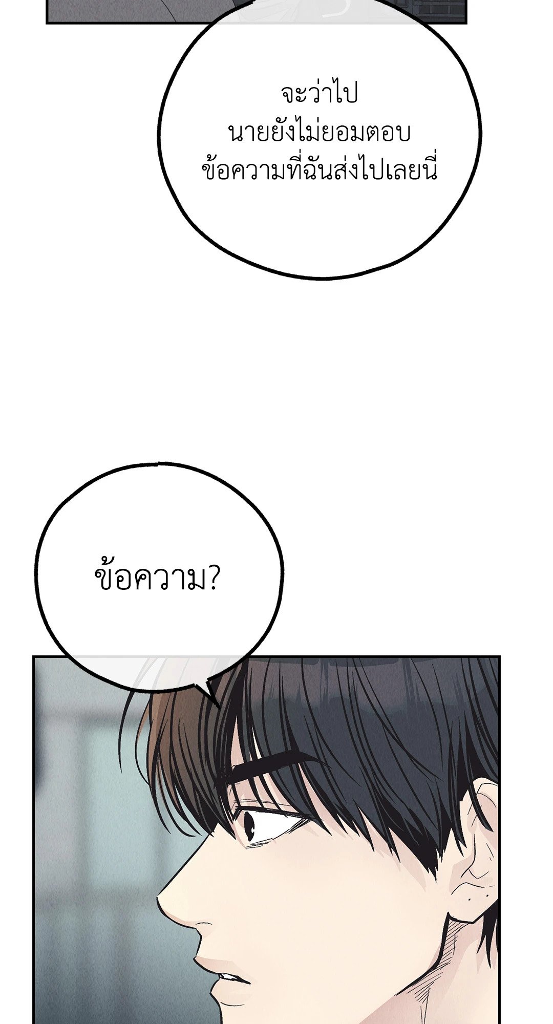 Payback - หน้า 94