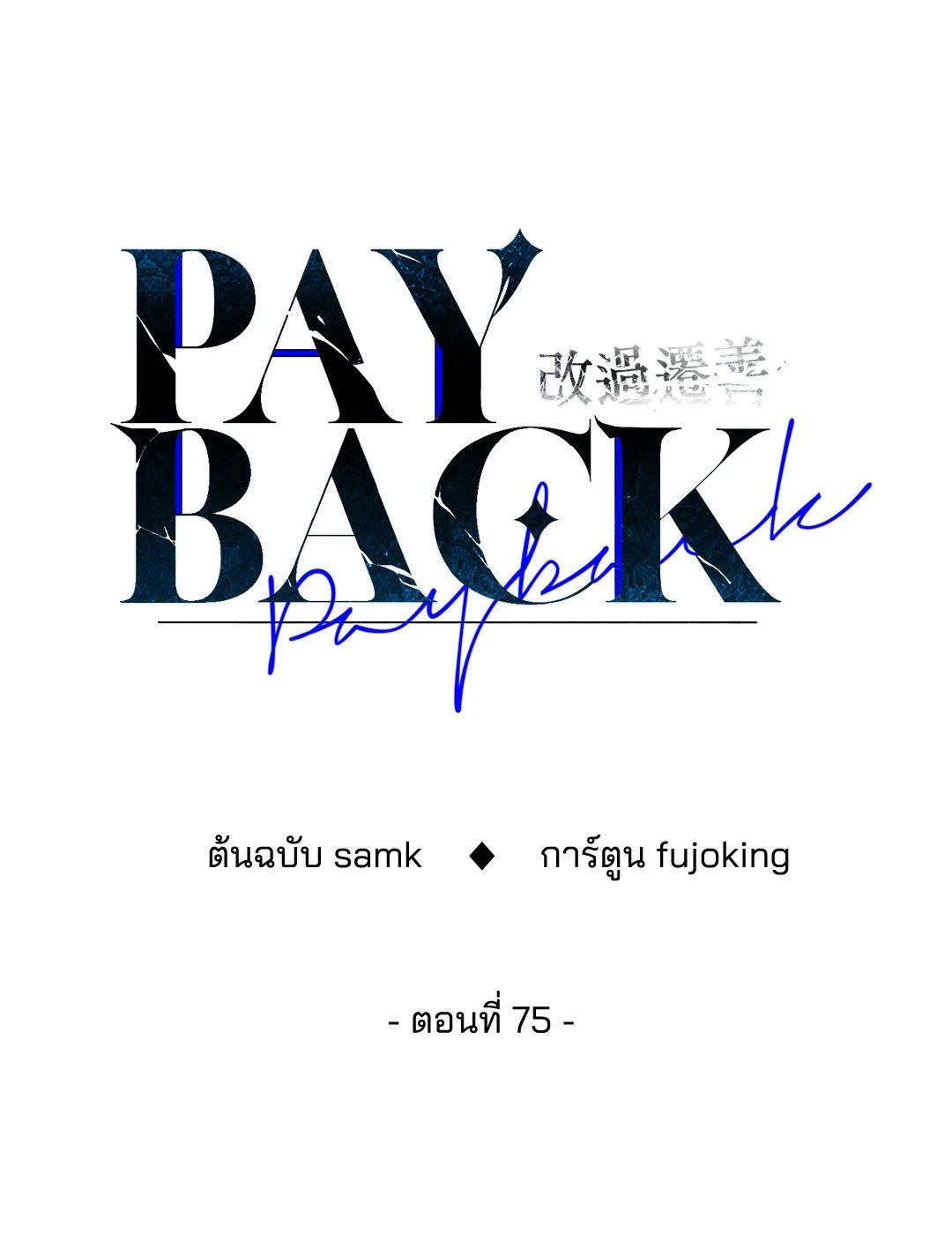 Payback - หน้า 6