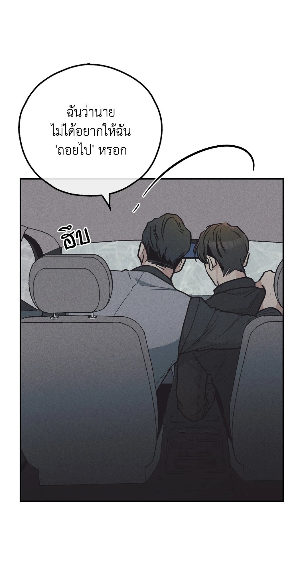 Payback - หน้า 67