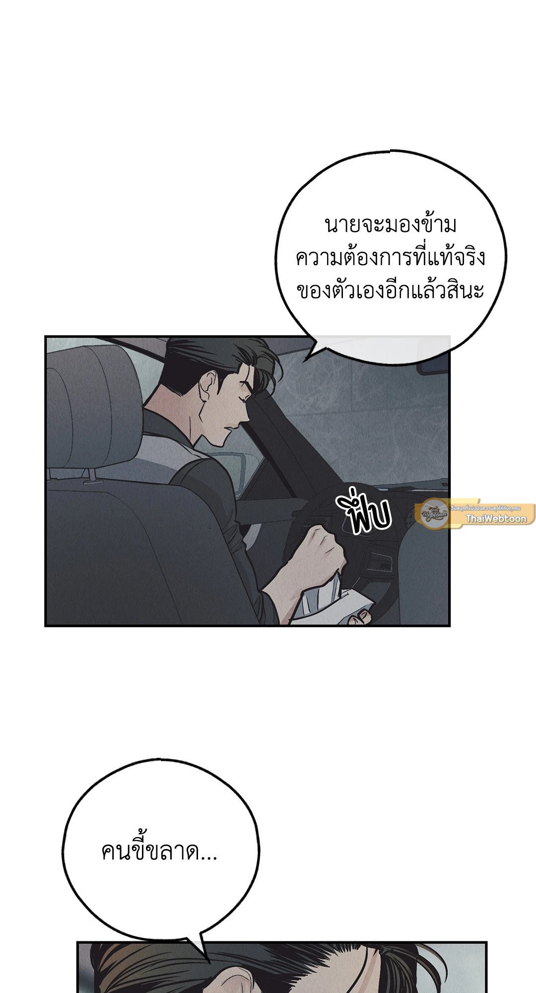 Payback - หน้า 68