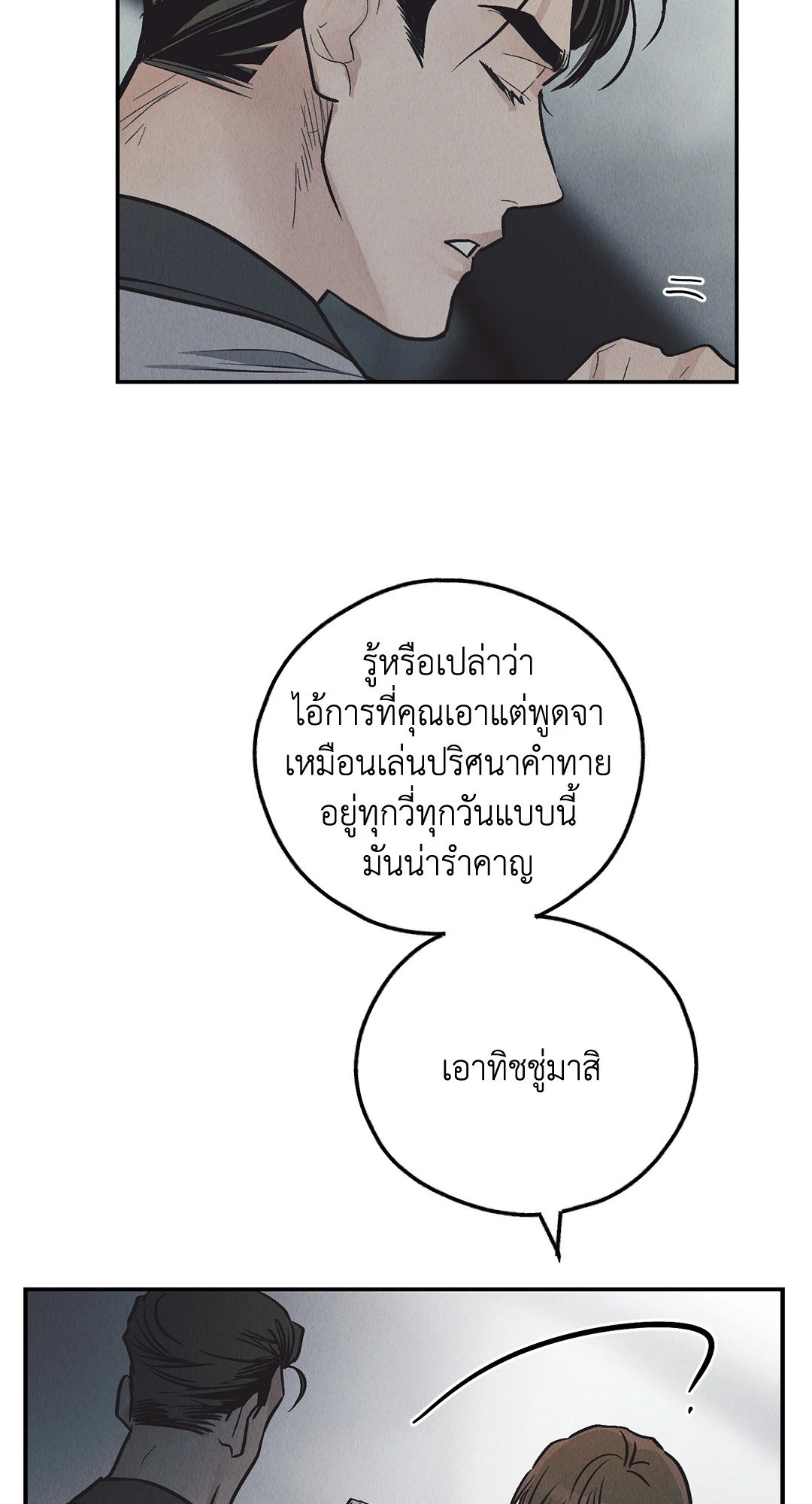 Payback - หน้า 69