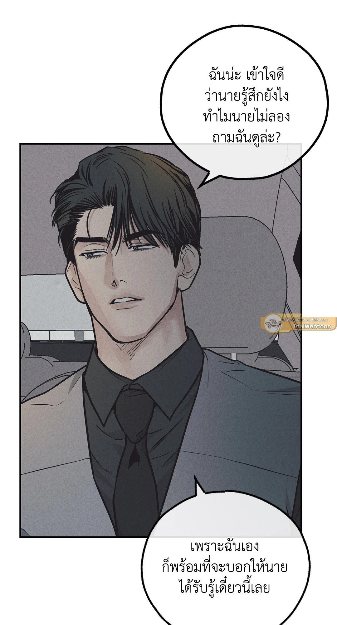 Payback - หน้า 71