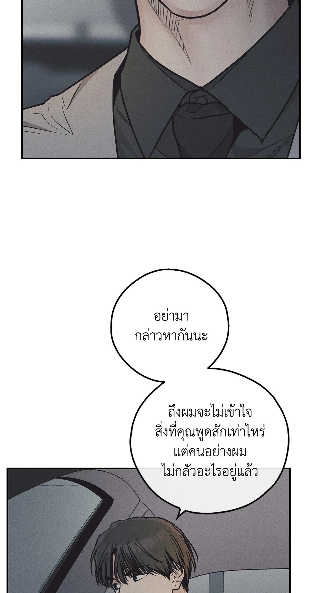 Payback - หน้า 73
