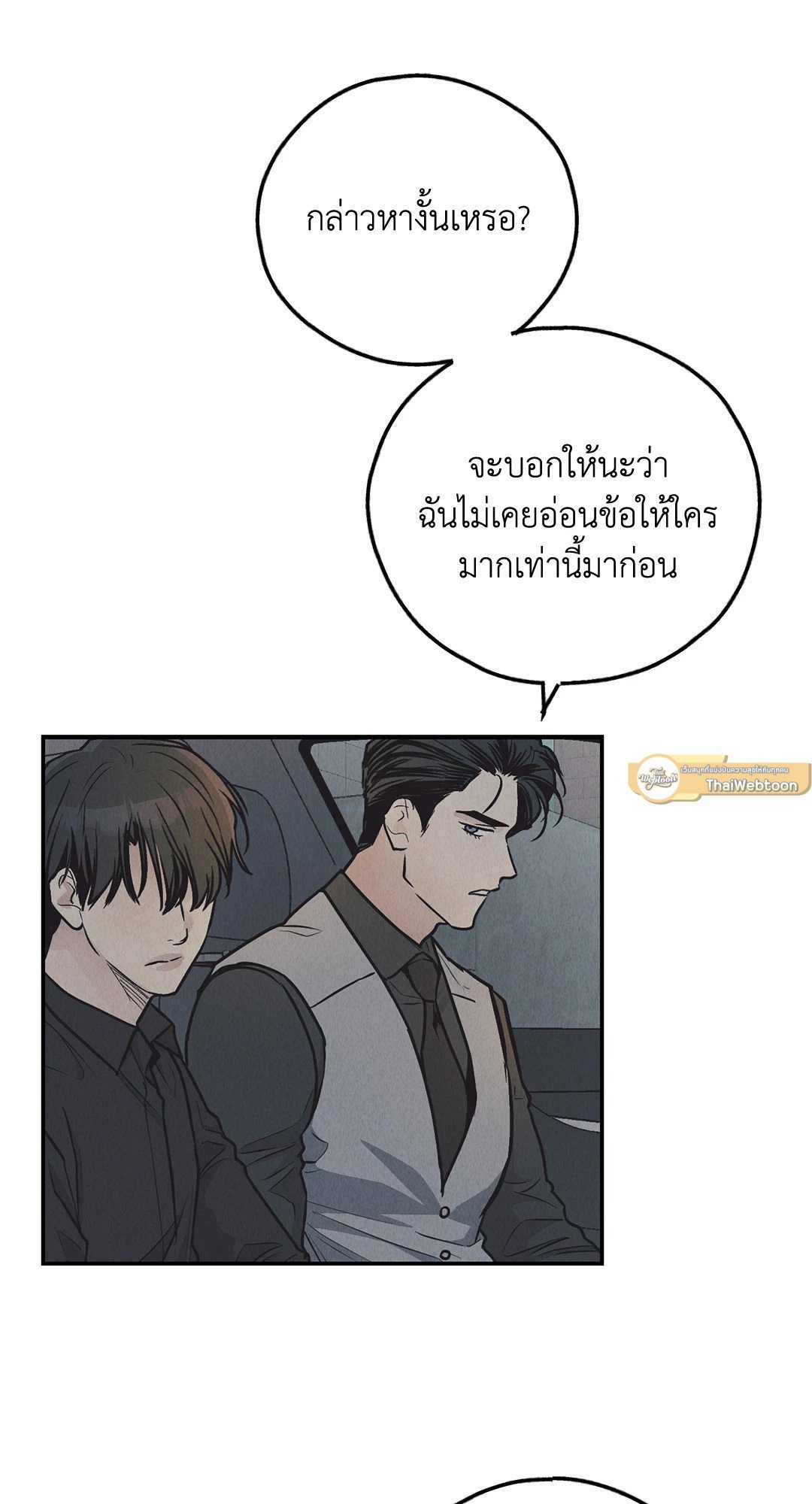 Payback - หน้า 75