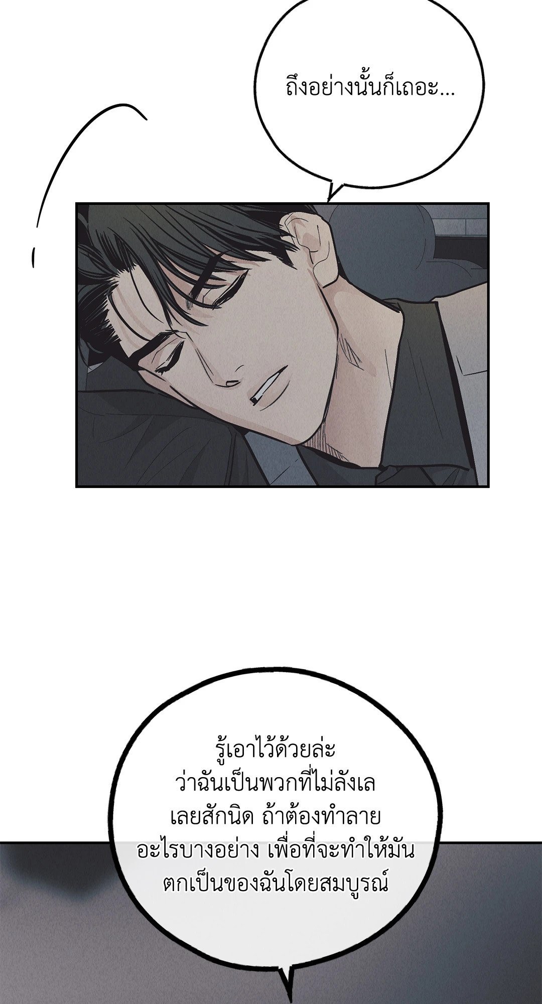 Payback - หน้า 76