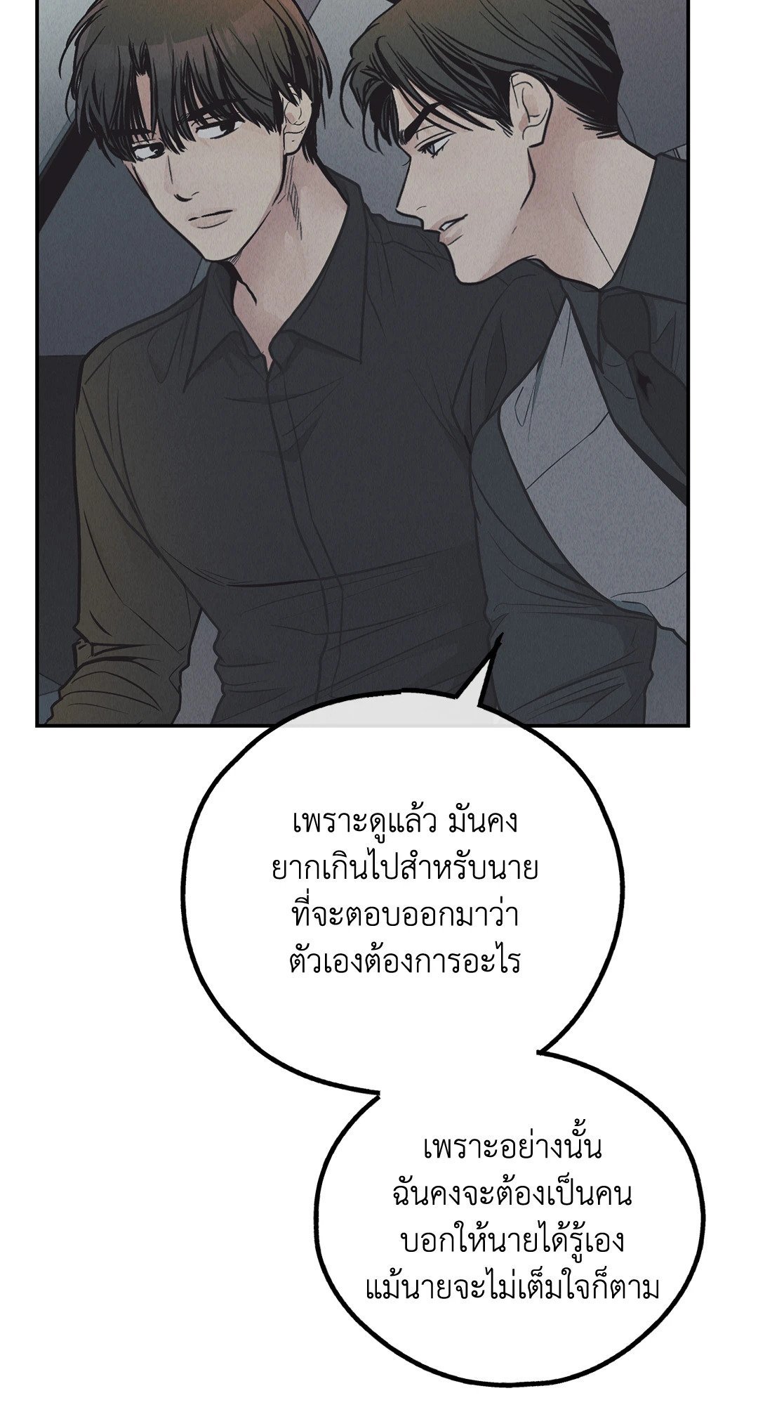 Payback - หน้า 81