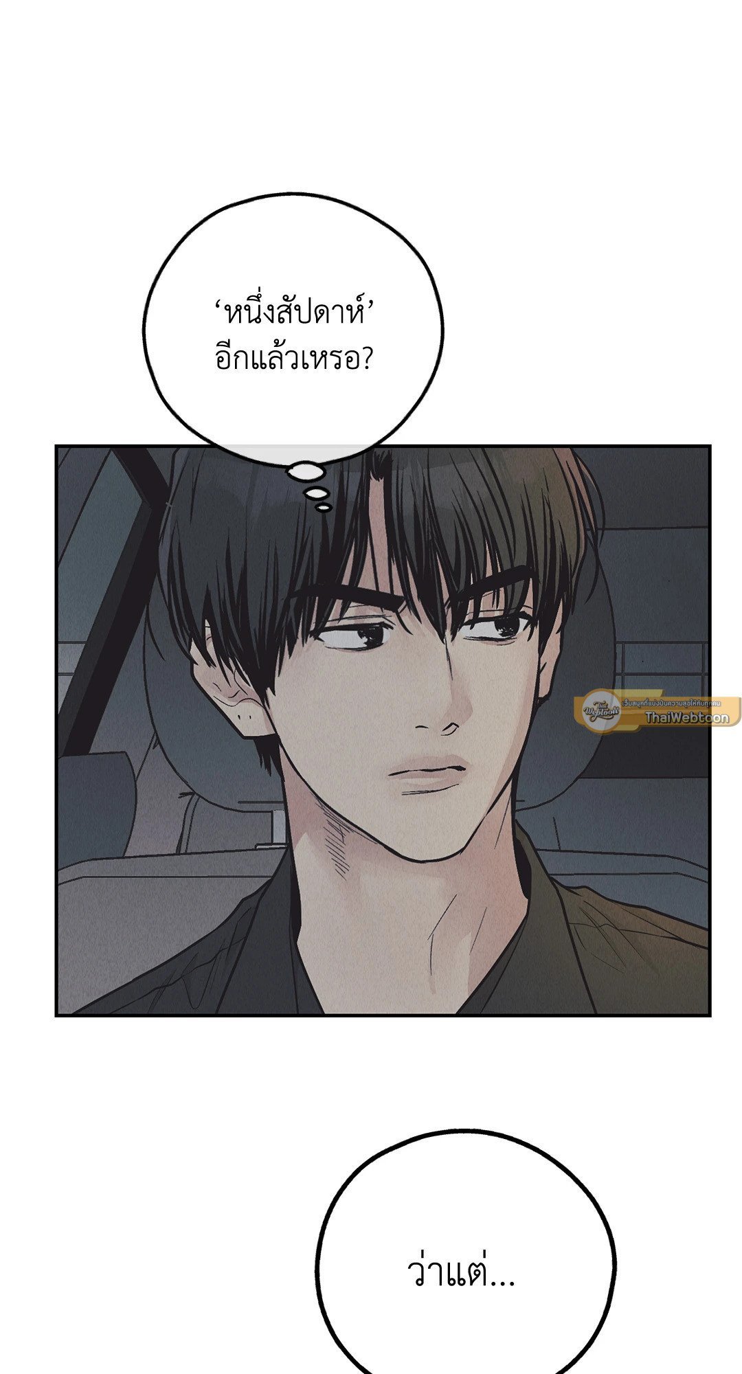 Payback - หน้า 82