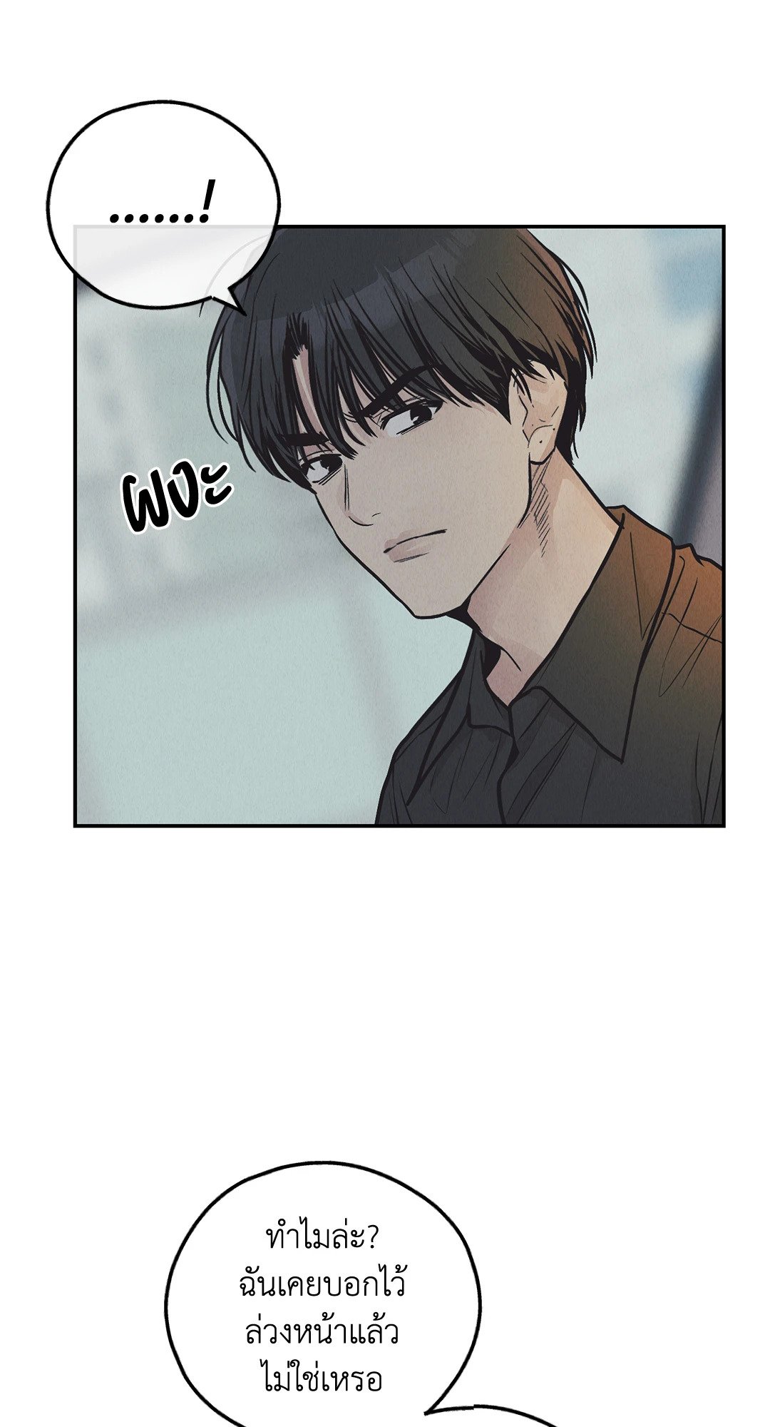 Payback - หน้า 84