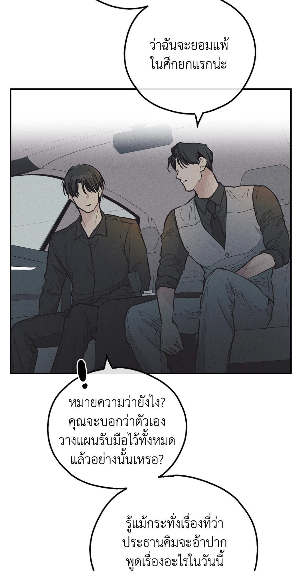 Payback - หน้า 85