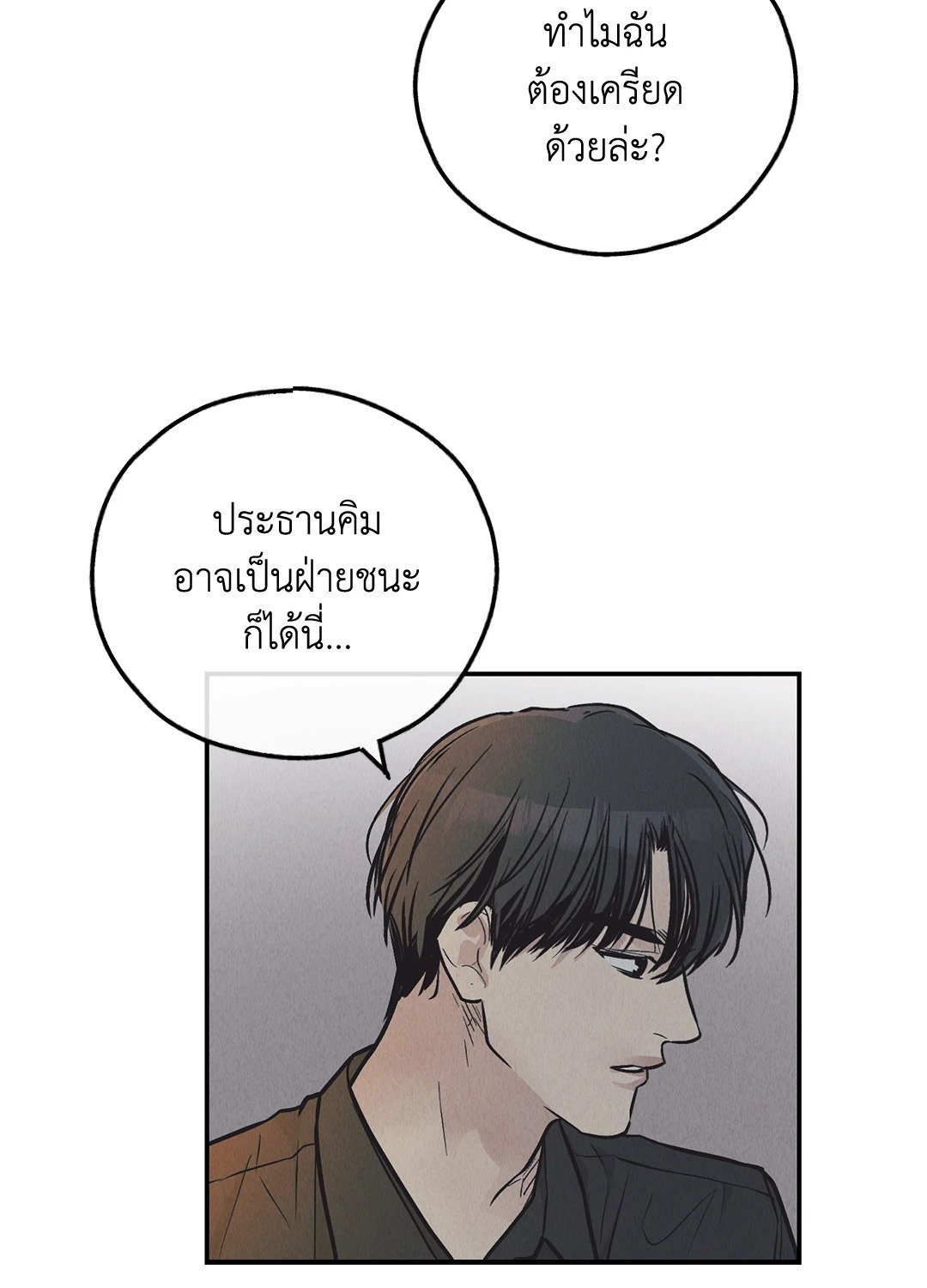 Payback - หน้า 87