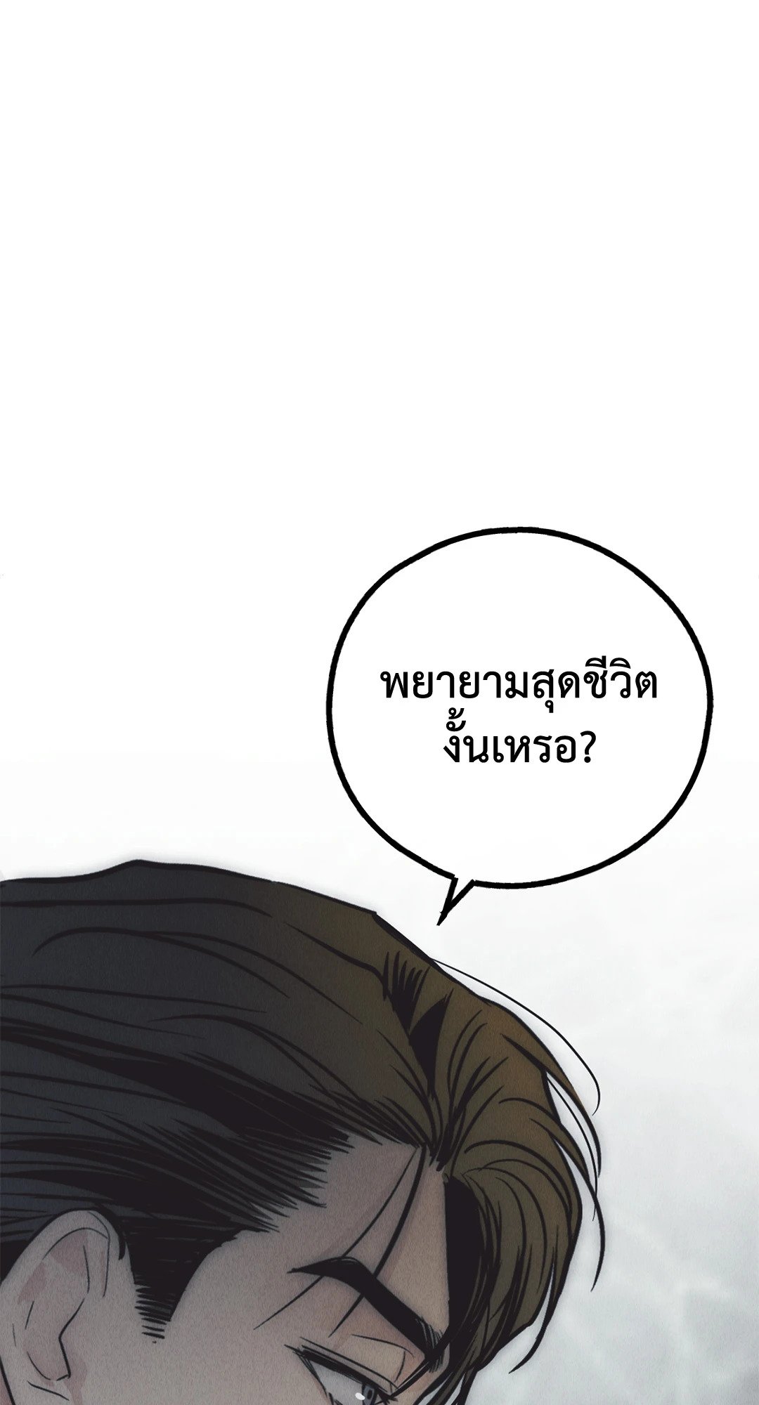 Payback - หน้า 94