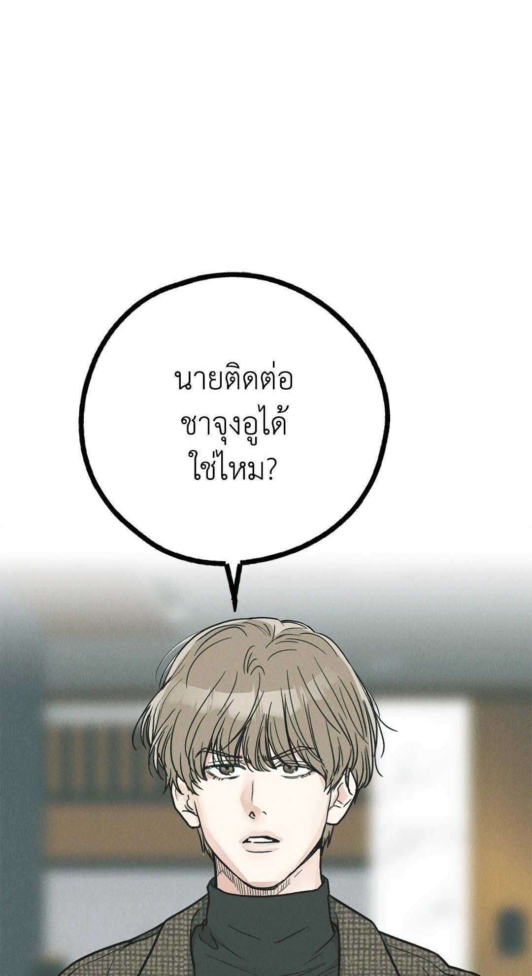 Payback - หน้า 1