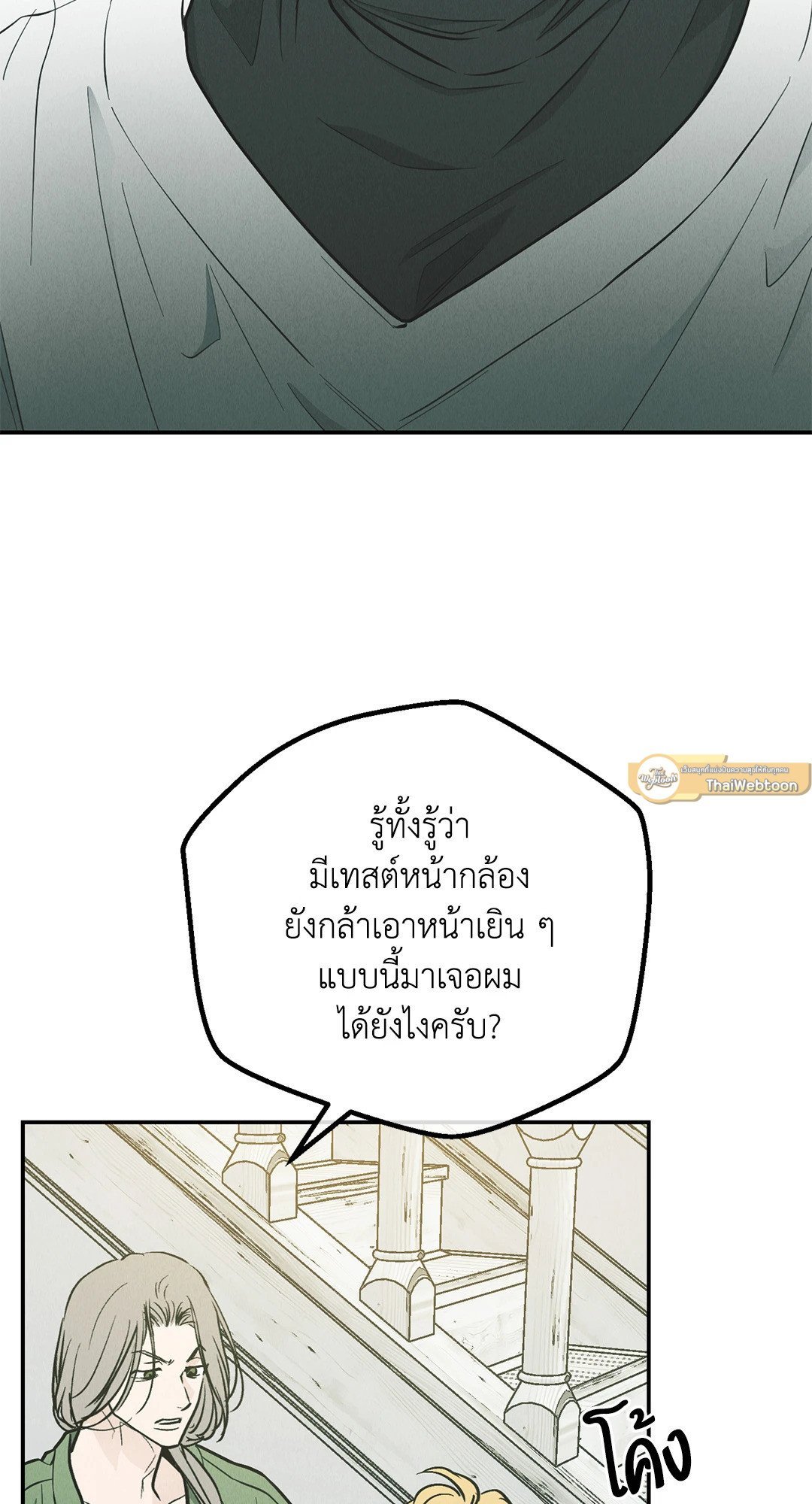 Payback - หน้า 12