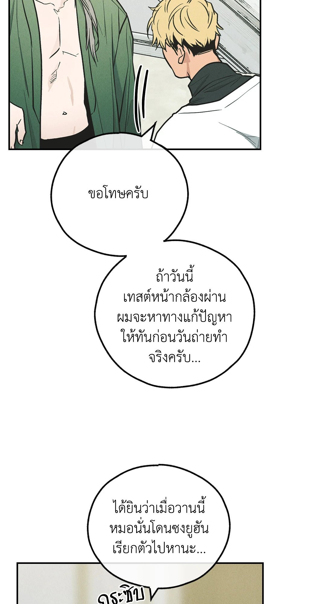 Payback - หน้า 13