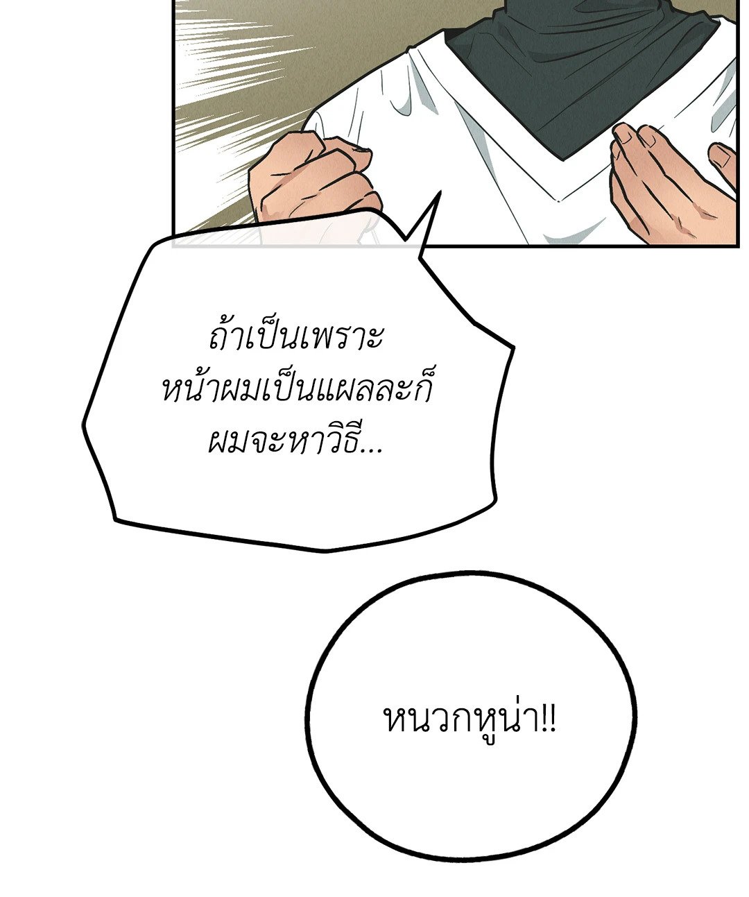 Payback - หน้า 19