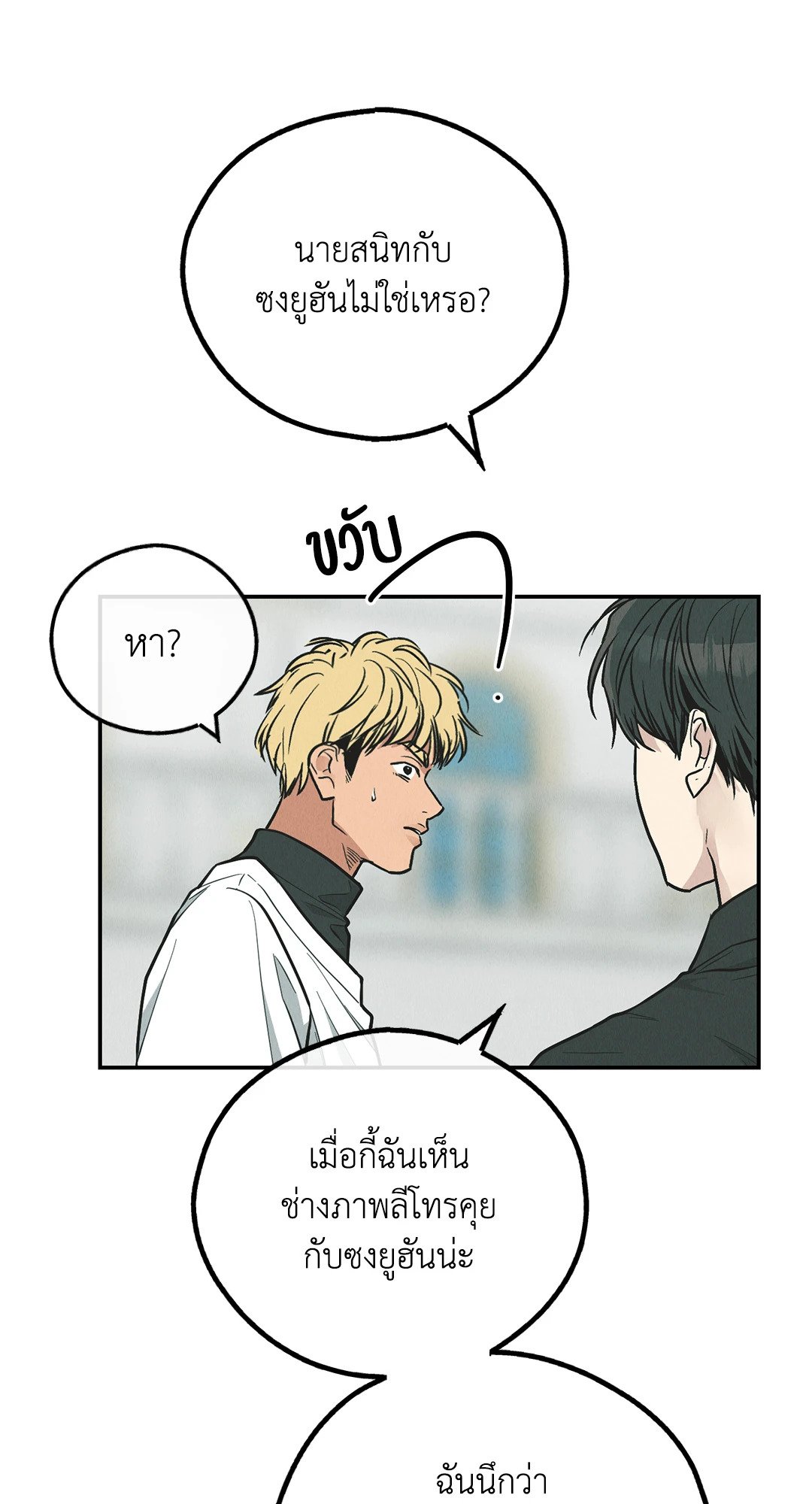 Payback - หน้า 22