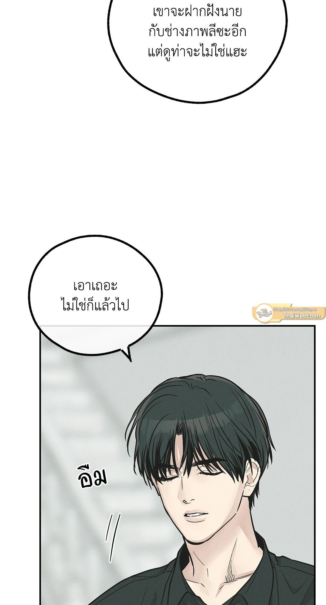 Payback - หน้า 23
