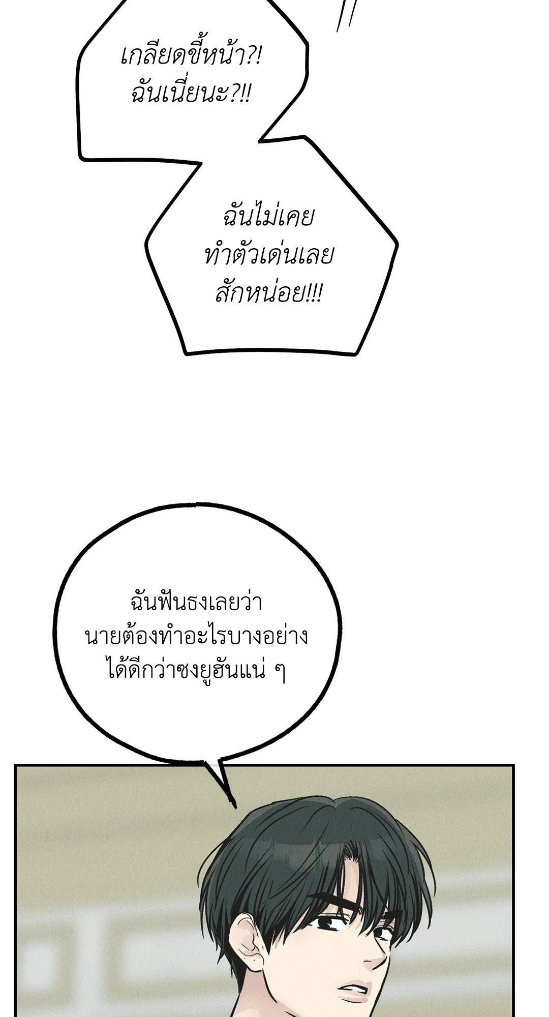Payback - หน้า 27