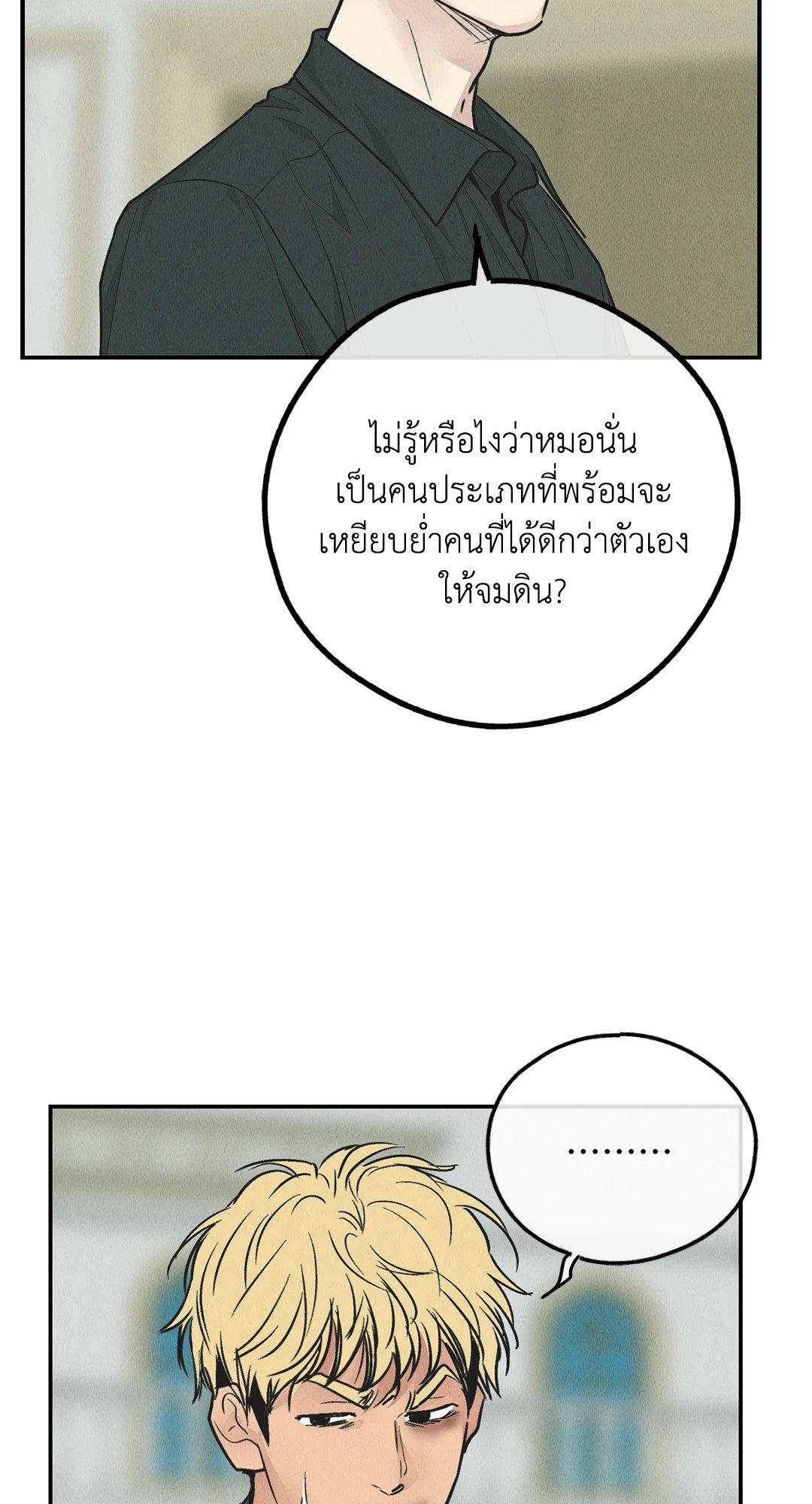 Payback - หน้า 28